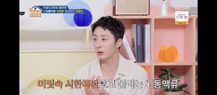 [서울=뉴시스] 정일우. (사진 = KBS 2TV '옥문아' 캡처) 2025.08.08. photo@newsis.com *재판매 및 DB 금지