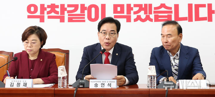 [서울=뉴시스] 김금보 기자 = 송언석 국민의힘 비상대책위원장 겸 원내대표가 7일 오전 서울 여의도 국회에서 열린 비상대책위원회의에서 발언을 하고 있다. 2025.08.07. kgb@newsis.com