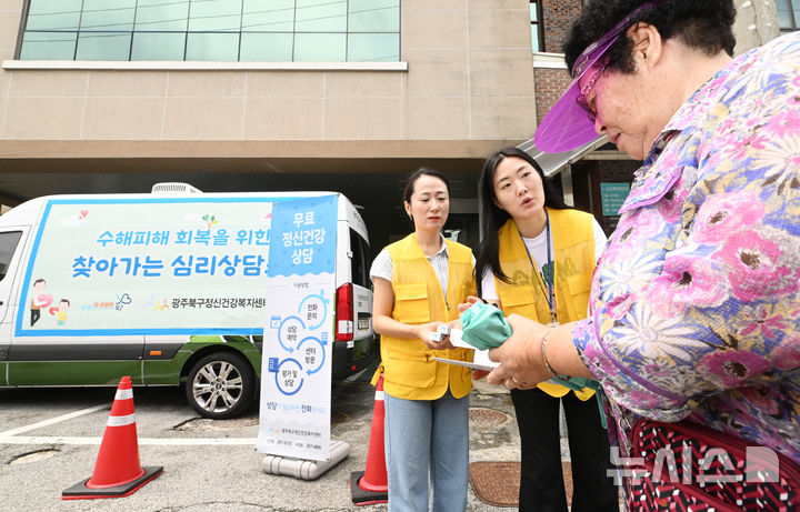 [광주=뉴시스] 이영주 기자 = 광주 북구 보건소 직원들이 7일 오전 광주 북구 신안동 신안교회 주변에서 수해 피해 회복을 위한 찾아가는 심리상담 서비스를 안내하고 있다. 2025.08.07. leeyj2578@newsis.com