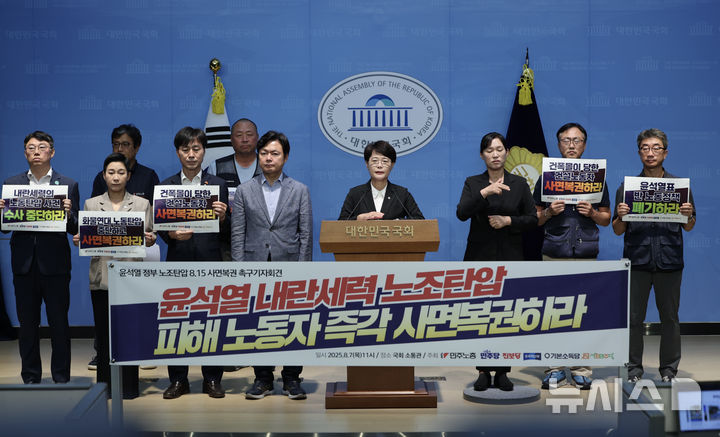 [서울=뉴시스] 김명년 기자 = 전종덕 진보당 의원이 7일 오전 서울 여의도 국회 소통관에서 열린 '윤석열 정부 노조탄압 8.15 사면복권 촉구 민주노총 기자회견'에서 발언하고 있다. 2025.08.07. kmn@newsis.com