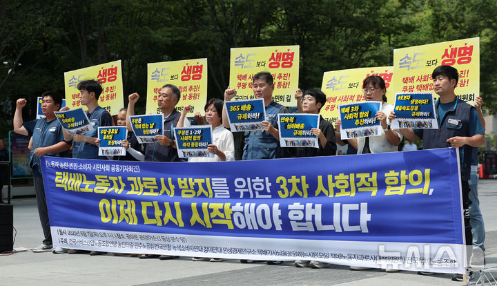 [서울=뉴시스] 권창회 기자 = 김광석 택배노동자과로사 대책위 공동대표를 비롯한 회원들이 7일 서울 종로구 광화문광장에서 열린 택배노동자 과로사 방지를 위한 3차 사회적 합의 촉구 노동자·농민·빈민·소비자·시민사회 공동기자회견에서 구호를 외치고 있다. 2025.08.07. kch0523@newsis.com