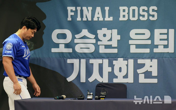 [인천=뉴시스] 배훈식 기자 = 삼성 라이온즈 '끝판대장' 투수 오승환이 7일 오후 인천 연수구 오라카이 송도파크 호텔에서 열린 은퇴 기자회견에 참석하고 있다. 2025.08.07. dahora83@newsis.com