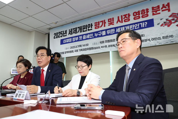 [서울=뉴시스] 김금보 기자 = 사진은 송언석 국민의힘 비상대책위원장 겸 원내대표가 지난 7일 오후 서울 여의도 의원회관에서 열린 '2025년 세제개편안 평가 및 시장 영향 분석, 이재명 정부 첫 증세안 누구를 위한 세제개편인가?' 토론회에서 모두발언을 하고 있는 모습. 2025.08.07. kgb@newsis.com