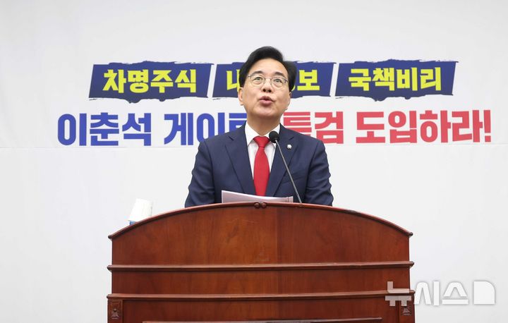 [서울=뉴시스] 조성봉 기자 = 송언석 국민의힘 비상대책위원장 겸 원내대표가 7일 오후 서울 여의도 국회에서 긴급 의원총회에서 발언을 하고 있다. 이날 국민의힘은 '주식 차명거래 의혹'을 받는 이춘석 무소속 의원에 대한 특검법안을 당론으로 채택했다. 2025.08.07. suncho21@newsis.com