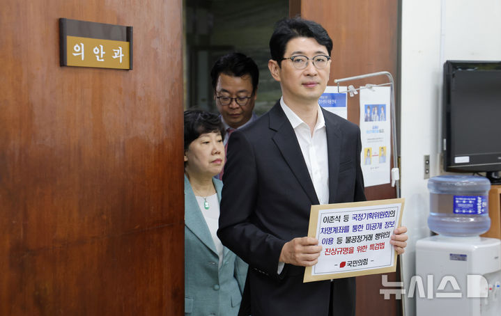[서울=뉴시스] 고승민 기자 = 국민의힘 주진우 등 법사위원들이 7일 서울 여의도 국회에서 '이춘석 등 국정기획위원회의 차명계좌를 통한 미공개 정보 이용 등 불공정거래 행위의 진상규명을 위한 특검법'을 제출하기 위해 의안과로 들어서고 있다. (공동취재) 2025.08.07. photo@newsis.com