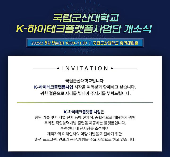 군산대, K-하이테크플랫폼 개소…지역 산업 인재 양성 본격화