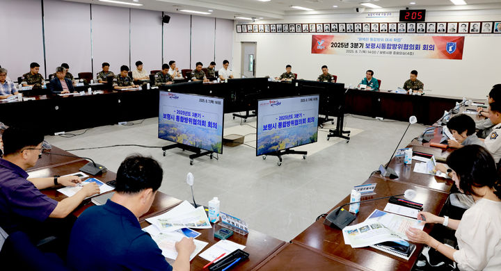 [보령=뉴시스] 보령시 통합방위협의회 3분기 회의 모습. (사진=보령시청 제공) *재판매 및 DB 금지