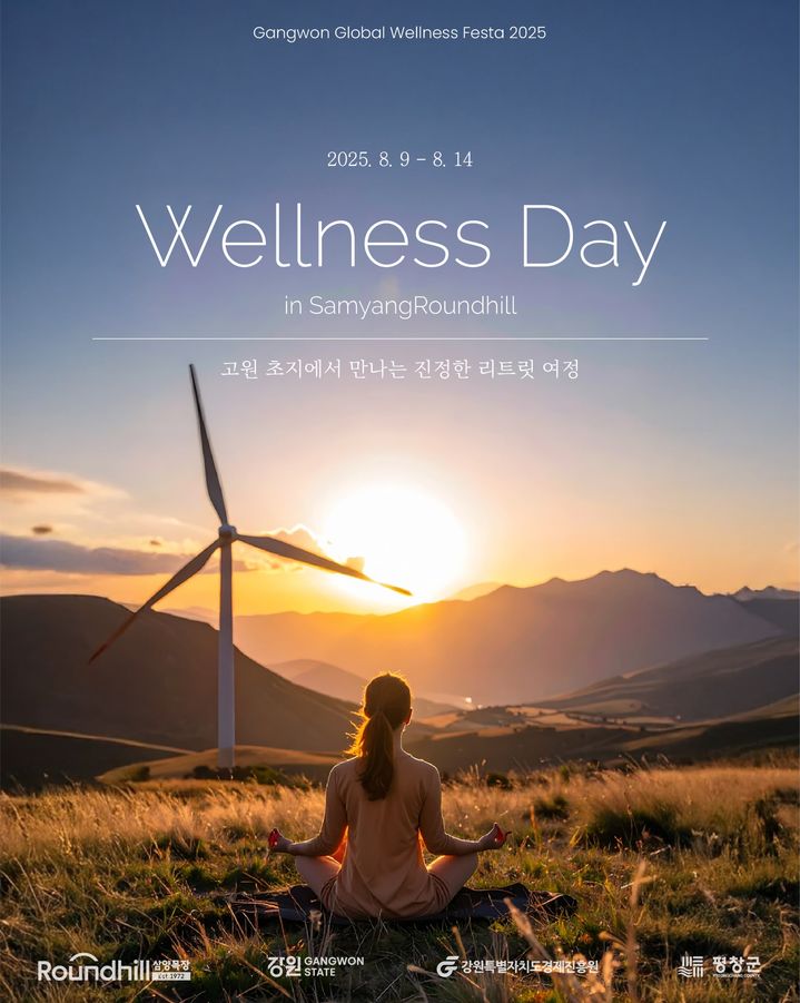 [서울=뉴시스] 삼양라운드힐이 강원 글로벌 웰니스 페스타를 진행한다. (사진=삼양라운드힐 제공) *재판매 및 DB 금지
