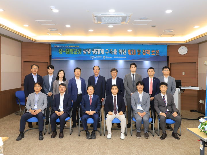 한국해운조합 '제6회 섬의 날 기념 국제학술대회' 성료