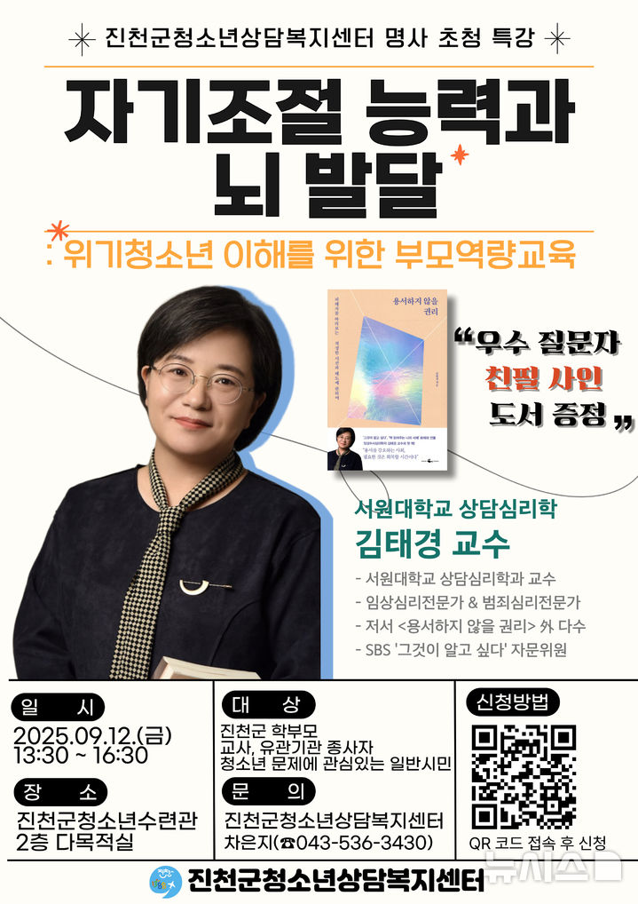 [진천=뉴시스] 진천 부모교육 안내 포스터