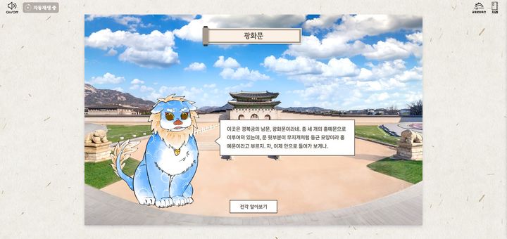 [서울=뉴시스] 전자책 '상상동물과 함께하는 경복궁' 자동재생 모드 (사진=국가유산진흥원 제공) 2025.08.08. photo@newsis.com *재판매 및 DB 금지