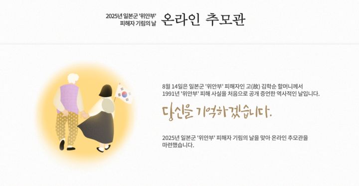 [천안=뉴시스] 일본군 위안부 피해자 기림의 날 맞이 천안시청 누리집 온라인 추모관. (사진=천안시청 누리집 갈무리). photo@newsis.com *재판매 및 DB 금지