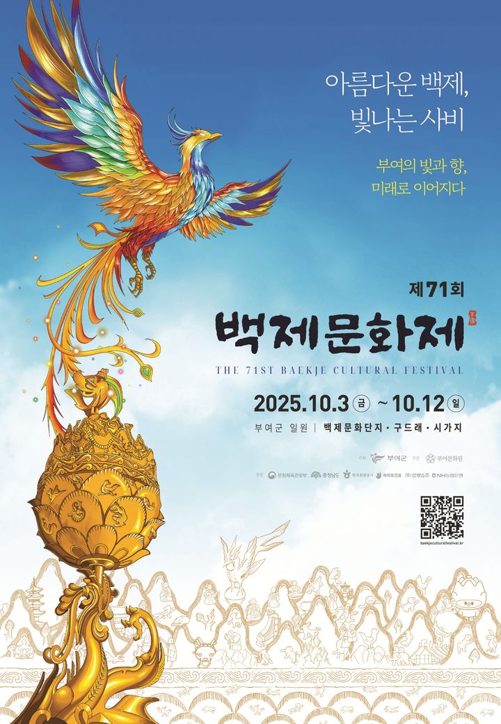 [부여=뉴시스] 제71회 백제문화제 공식 포스터. (사진=부여군 제공) 2025.08.08. photo@newsis.com *재판매 및 DB 금지