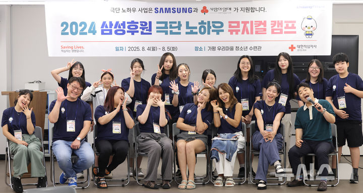 [수원=뉴시스] 경기 적십자 RCY본부 ‘극단 노하우 뮤지컬 캠프’ 참가자들이 최정원 홍보대사와 함께 포즈를 취하고 있다. (사진=경기적십자 제공) 2025.08.08. photo@newsis.com 