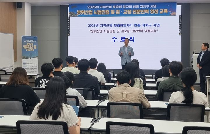 [대전=뉴시스] 조명휘 기자 = 대전 서구가 추진한 '방위산업 시험·인증 및 검·교정 전문 인력 양성 과정' 수료식이 7일 목원대에서 열리고 있다. (사진= 서구청 제공) 2025.08.08. photo@newsis.com *재판매 및 DB 금지