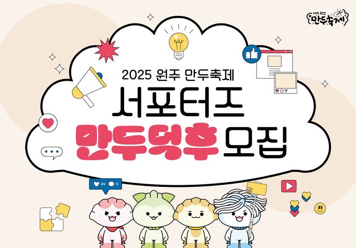 '만두 덕후' 모집 포스터. *재판매 및 DB 금지