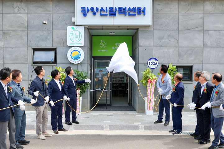 [광양=뉴시스]광양신활력센터 개장식. (사진=광양시 제공) 2025.08.08. photo@newsis.com *재판매 및 DB 금지