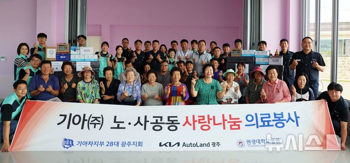 [광주=뉴시스] 기아 오토랜드광주는 8일 전남 나주시에서 의료취약계층을 대상으로 찾아가는 의료봉사를 실시했다. (사진=기아 오토랜드광주 제공) 2025.08.08. photo@newsis.com 