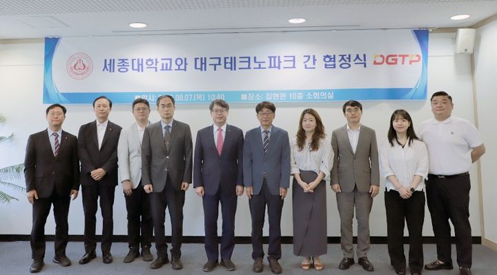 [대구=뉴시스] 대구테크노파크는 세종대학교와 지역산업의 디지털 전환 및 인공지능 분야 협력 강화를 위한 업무협약(MOU)을 체결했다. (사진 = 대구테크노파크 제공) 2025.08.08. photo@newsis.com *재판매 및 DB 금지