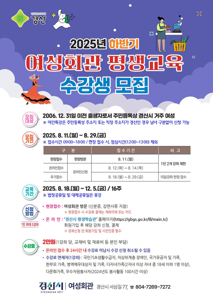 경산시여성회관 평생교육 수강생 모집 (사진=경산시 제공) *재판매 및 DB 금지