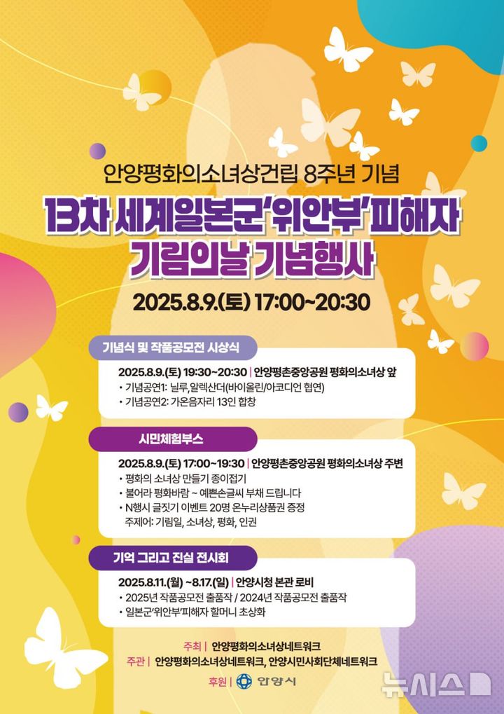 [안양=뉴시스] '기림의 날' 행사 안내 포스터(포스터=안양시 제공).