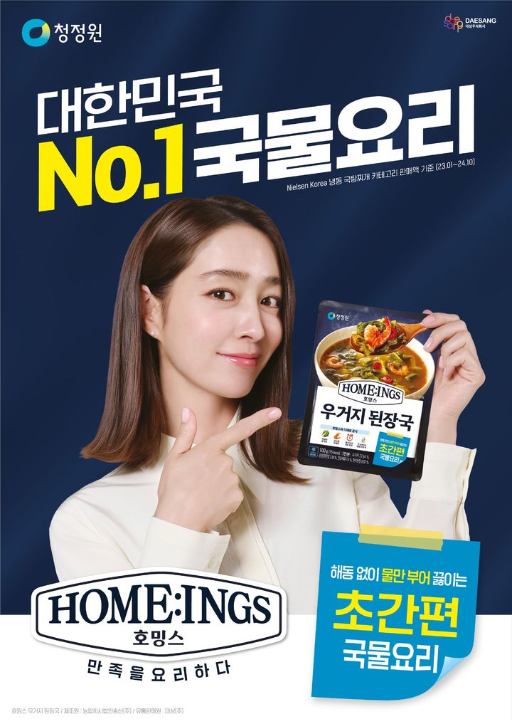 (사진=대상 제공) *재판매 및 DB 금지