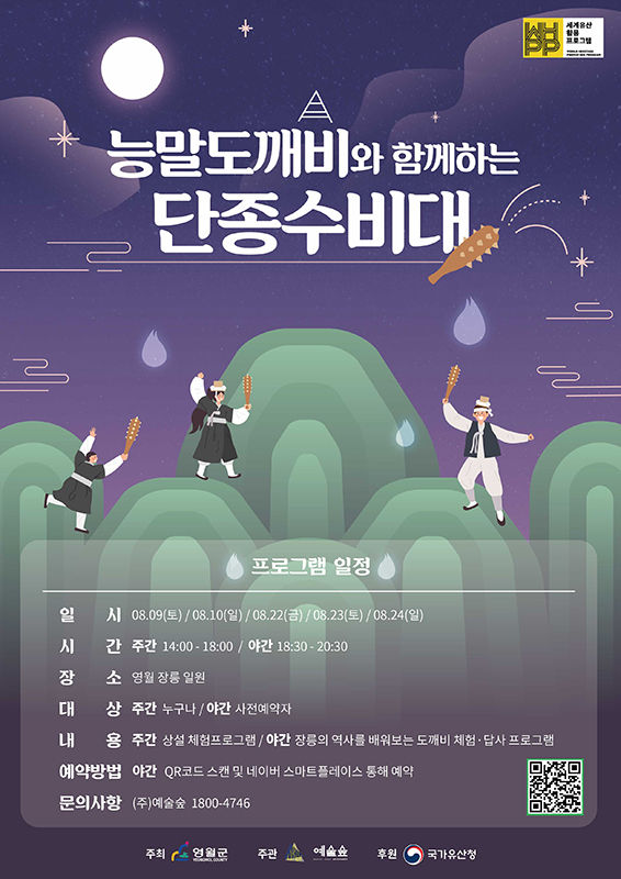 단종수비대 프로그램 포스터.(사진=영월군 제공) *재판매 및 DB 금지