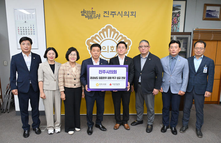 [진주=뉴시스] 경남 진주시의회는 8일 경남사회복지공동모금회에 집중호우 피해 복구 성금을 전달했다. (사진=진주시 의회 제공) 2025.08.08. photo@newsis.com *재판매 및 DB 금지
