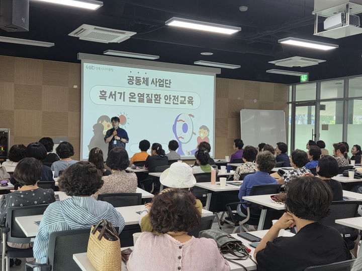 [서울=뉴시스] 성북시니어클럽, 어르신 대상 폭염·금융사기 예방 교육. 2025.08.08. (사진=성북구 제공) *재판매 및 DB 금지