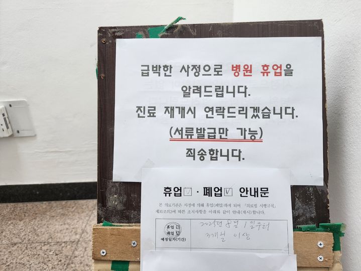 [강릉=뉴시스] 허리 통증완화 시술을 받다 황색포도알균에 집단 감염자가 발생한 병원 입구 모습.photo@newsis.com *재판매 및 DB 금지