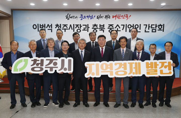 청주시-충북 중소기업인 "한·미 관세 협상 공동 대응"