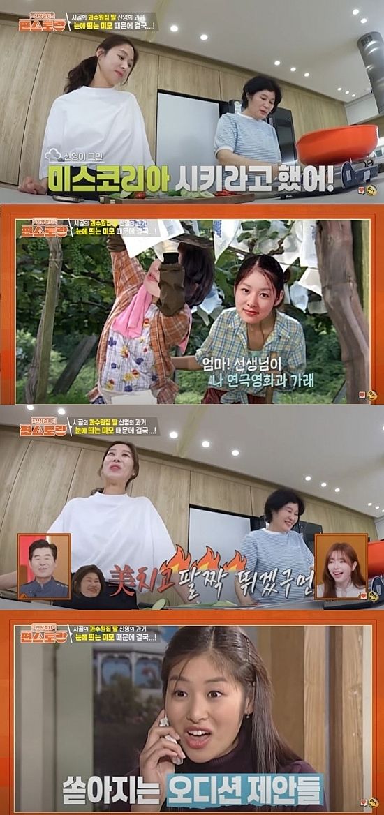 [서울=뉴시스] 배우 장신영이 8일 방송하는 KBS 2TV 예능 프로그램 '신상출시 편스토랑'에 어머니와 함께 출연해 데뷔 일화를 공개한다. (사진=KBS 2TV '신상출시 편스토랑' 캡처) 2025.08.08. photo@newsis.com *재판매 및 DB 금지