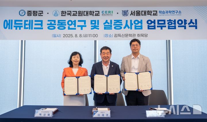 [증평=뉴시스] 이재영(왼쪽 두 번째) 충북 증평군수와 백성혜(왼쪽) 한국교원대학교 융합교육연구소장, 조영환 서울대학교 학습과학연구소장이 8일 독서왕김득신문학관 취묵당에서 '에듀테크 공동연구 및 실증사업'을 위한 업무협약 기념촬영을 하고 있다. (사진=증평군 제공) 2025.08.08. photo@newsis.com
