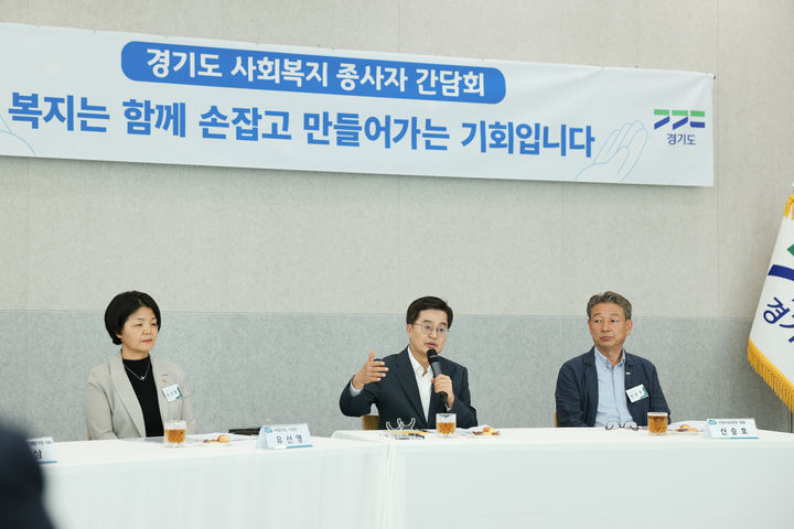 [수원=뉴시스] 8일 오전 경기도청 단원홀에서 열린 '사회복지 종사자 간담회'에서 김동연 지사가 발언하고 있다. (사진=경기도 제공) 2025.08.08. photo@newsis.com *재판매 및 DB 금지