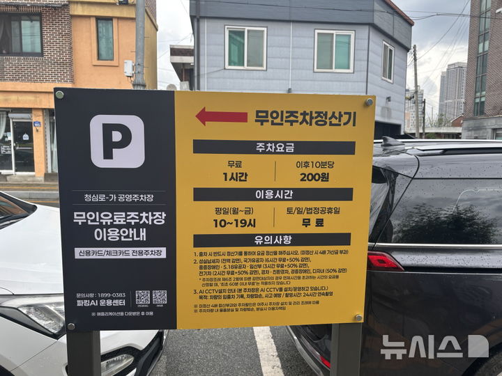 [여주=뉴시스] 여주도시공사의 무인주차 정산기 시스템(사진=여주도시공사 제공)2025.08.08.photo@newsis.com *재판매 및 DB금지