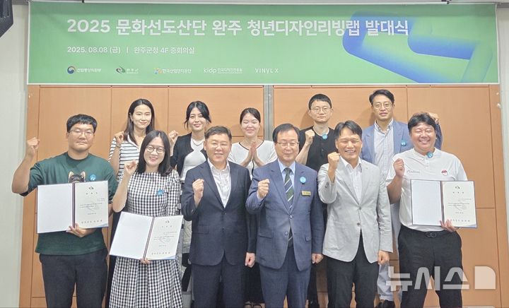 [세종=뉴시스]2025년 완주 문화선도산단 청년디자인 리빙랩 발대식 개최. 사진 앞줄 왼쪽에서 세 번째부터 윤상흠 한국디자인진흥원장, 유희태 완주군수, 이상훈 한국산업단지공단 이사장의 모습.(사진=산단공 제공)