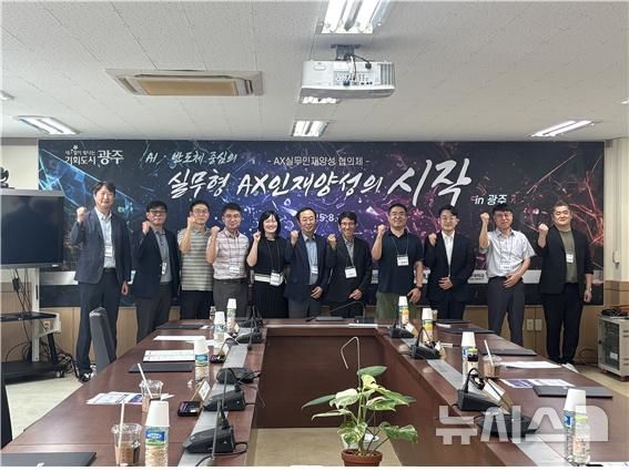 [광주=뉴시스] 광주·전남 'AX실무인재양성 협의체' 출범. (사진=대한상공회의소 광주인력개발원 제공) 2025.08.08. photo@newsis.com 