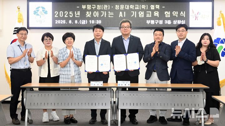 찾아가는 'AI기업교육' 합니다…인천 부평구-청운대 맞손