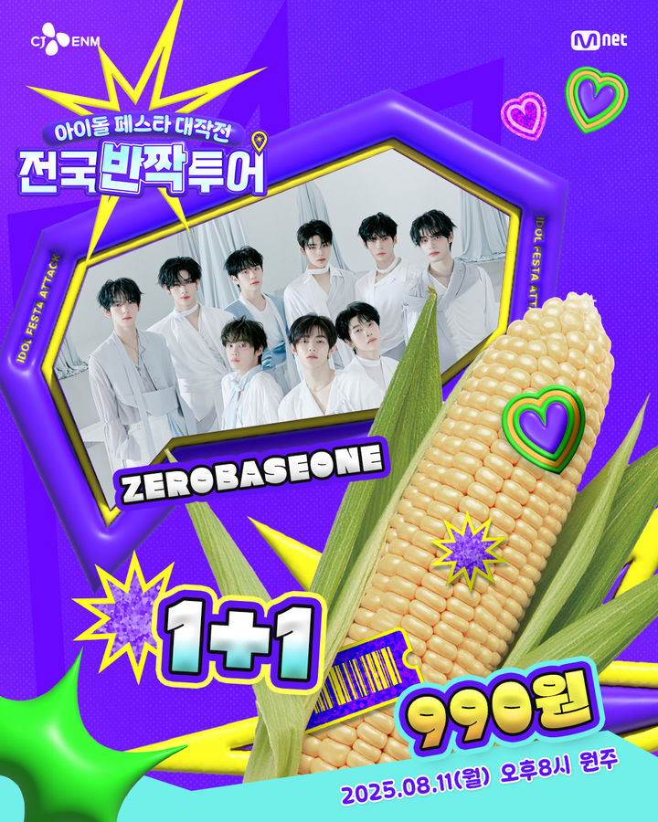 K-POP 아이돌 페스타 대작전 포스터. *재판매 및 DB 금지