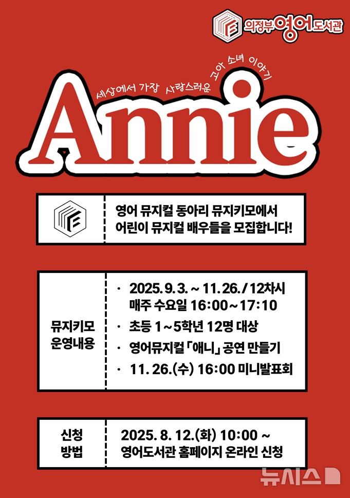 의정부영어도서관, 영어 뮤지컬 동아리 참가자 모집