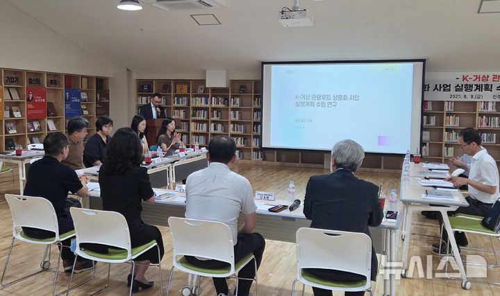 [진주=뉴시스]8일 오후 경남 진주시 소재 K-기업가정신센터에서 경남도, 진주시, 의령군, 함안군, 용역사 관계자 등이 참석한 가운데 'K-거상 관광루트 상품화 사업 실행계획 수립 용역 중간보고회'가 열리고 있다.(사진=경남도 제공) 2025.08.08. photo@newsis.com
