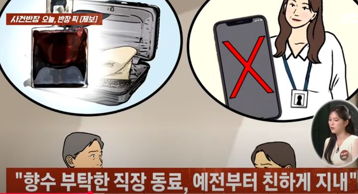 [뉴시스] 직장 동료의 부탁으로 아내와 똑같은 향수를 사다 준 남편이 바람 피우는 건지 걱정된다는 사연. (사진='JTBC News' 유튜브 캡처). 2025.08.08. *재판매 및 DB 금지 *재판매 및 DB 금지