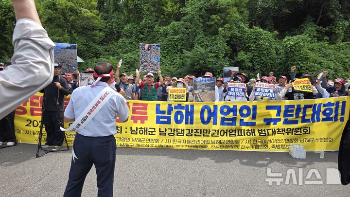 남해어민들, 남강댐 방류로 피해…"수자원공사, 책임지고 보상하라"