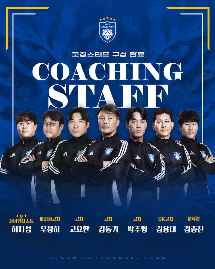 [서울=뉴시스] 프로축구 K리그1 울산 HD 코치진 이미지. (사진=울산 HD 제공) *재판매 및 DB 금지
