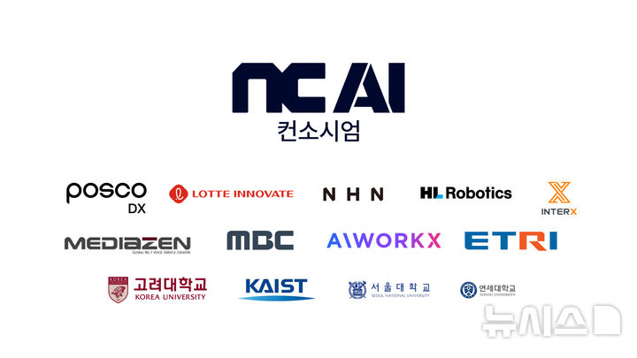 [서울=뉴시스] 엔씨 AI가 과학기술정보통신부 주관 '독자 AI 파운데이션 모델' 프로젝트를 위해 구성한 '그랜드 컨소시엄' (사진=엔씨 AI 제공)