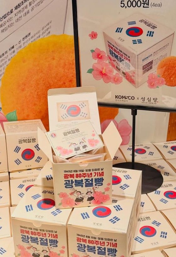 [뉴시스] 성심당과 한국조폐공사가 광복 80주년을 기념해 출시한 '광복절빵'. (사진=성심당 인스타그램) *재판매 및 DB 금지