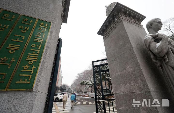 [서울=뉴시스] 홍효식 기자 = 2025학년도부터 일반계 고등학교로 일괄 전환될 예정이었던 자율형사립고·외국어고·국제고의 존치가 확정됐다. 전국단위 자사고 10곳은 신입생 20% 이상을 해당 지역 출신 학생으로 선발해야 한다. 사진은 지난 1월17일 서울 강동구 한영외국어고등학교 모습. 2024.01.17. yesphoto@newsis.com