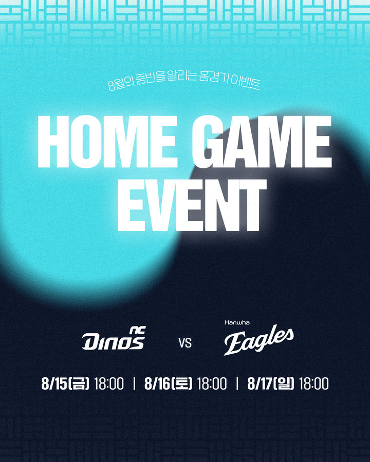프로야구 ㅜC 다이노스 15~17일 홈 경기 이벤트. 2025.08.08. (사진=NC 제공) *재판매 및 DB 금지