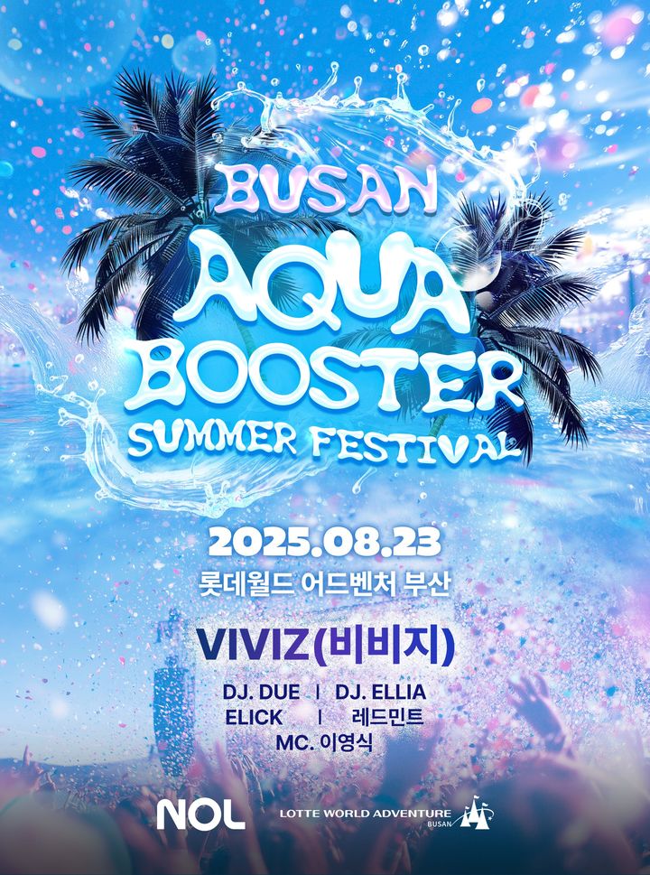 롯데월드 어드벤처 부산 '아쿠아 부스터' *재판매 및 DB 금지