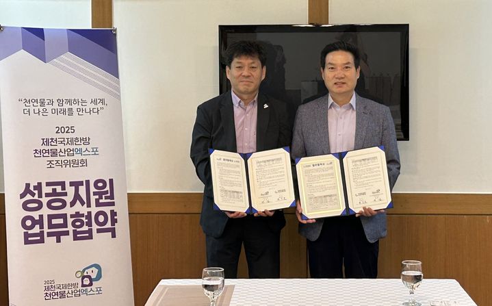 업무협약하는 정길 한방엑스포 조직위 사무총장과 수안보상록호텔 전인호 대표(왼쪽부터) *재판매 및 DB 금지